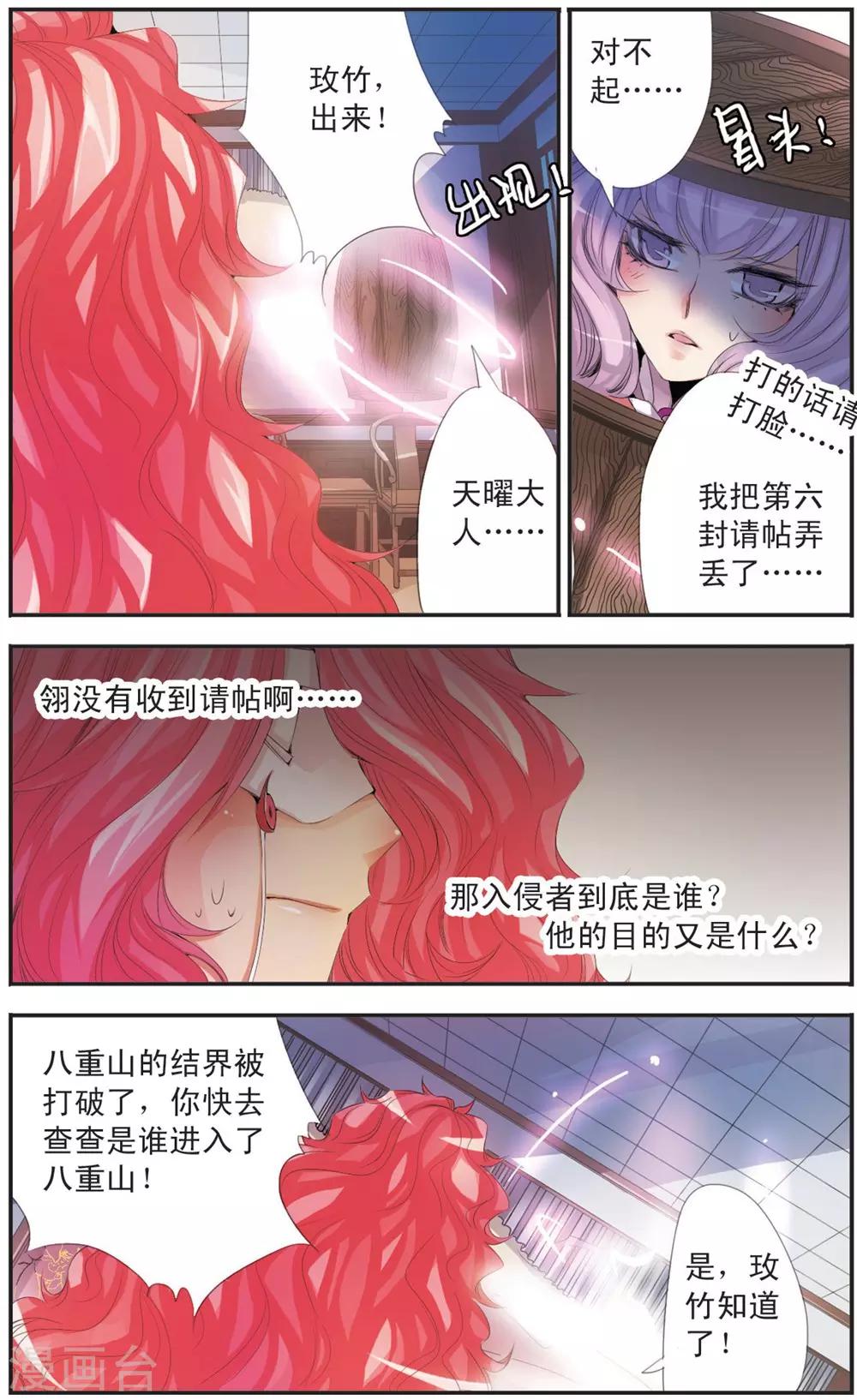 第106话 入侵者-第106话