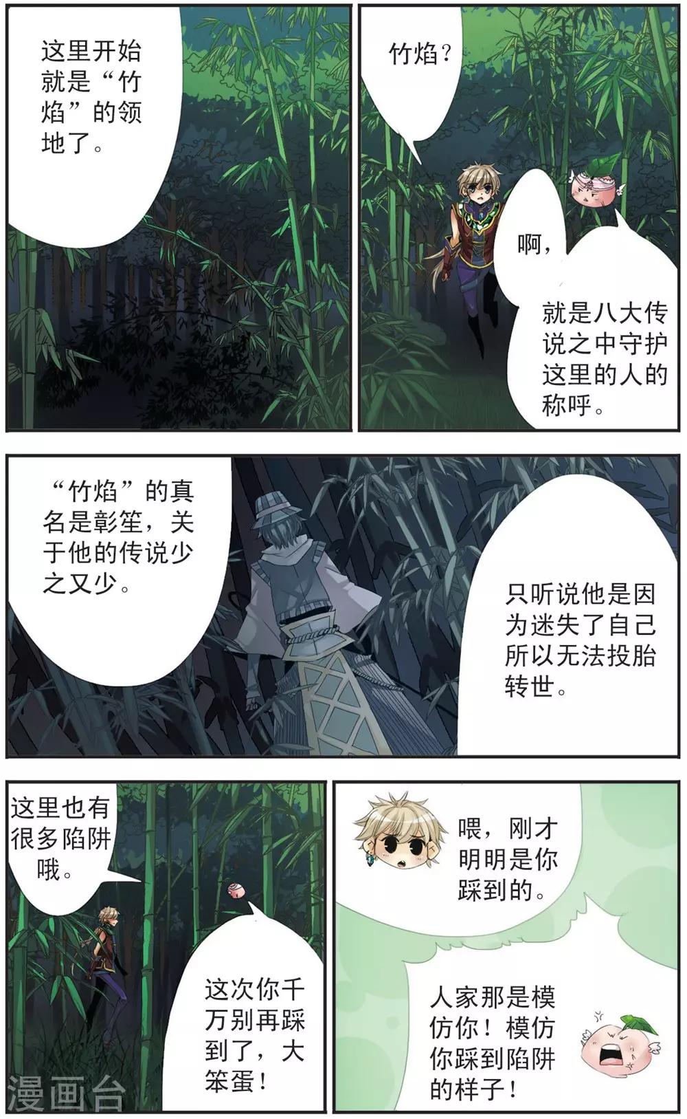 第108话 竹焰-第108话