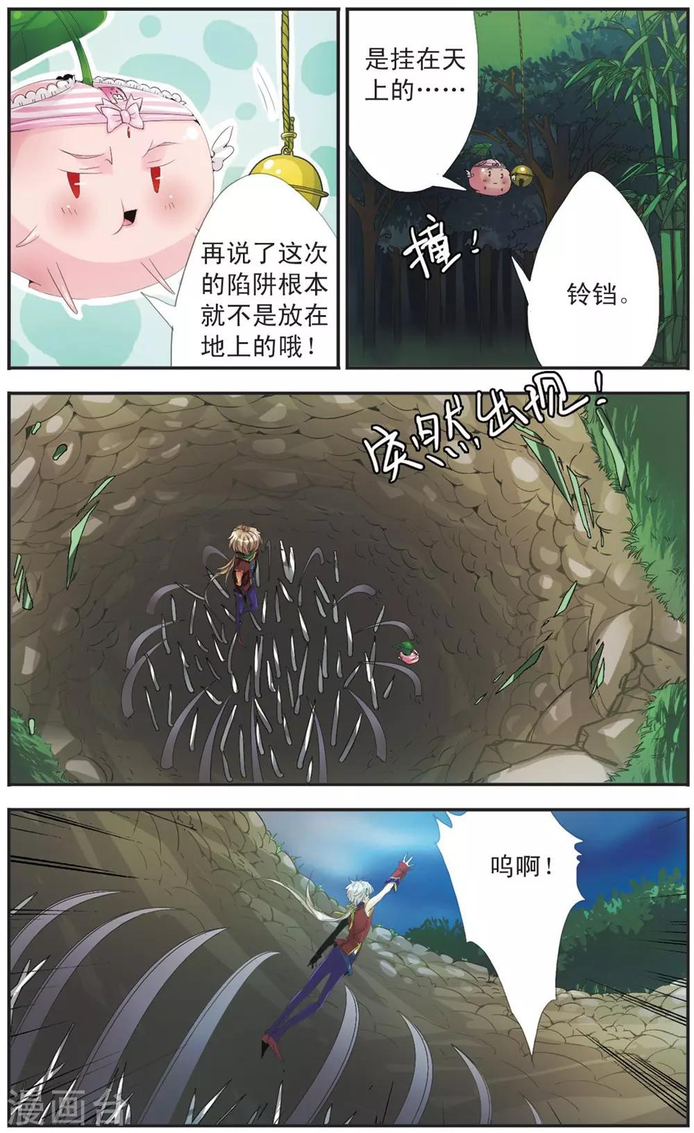 第108话 竹焰-第108话