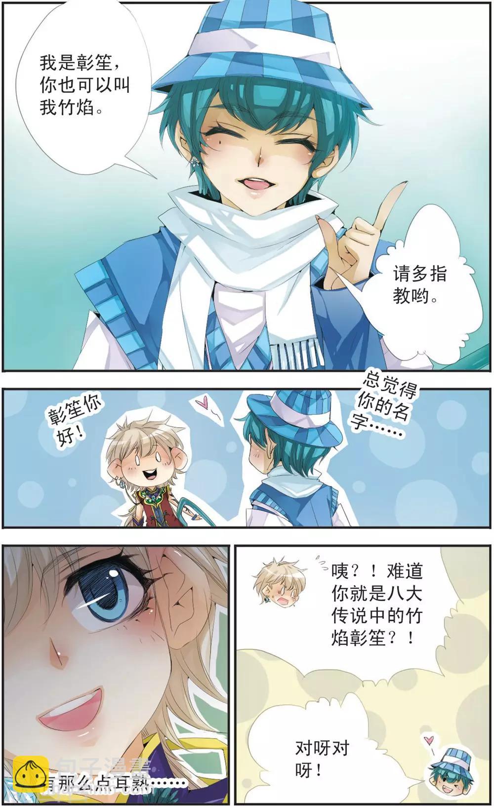 第108话 竹焰-第108话