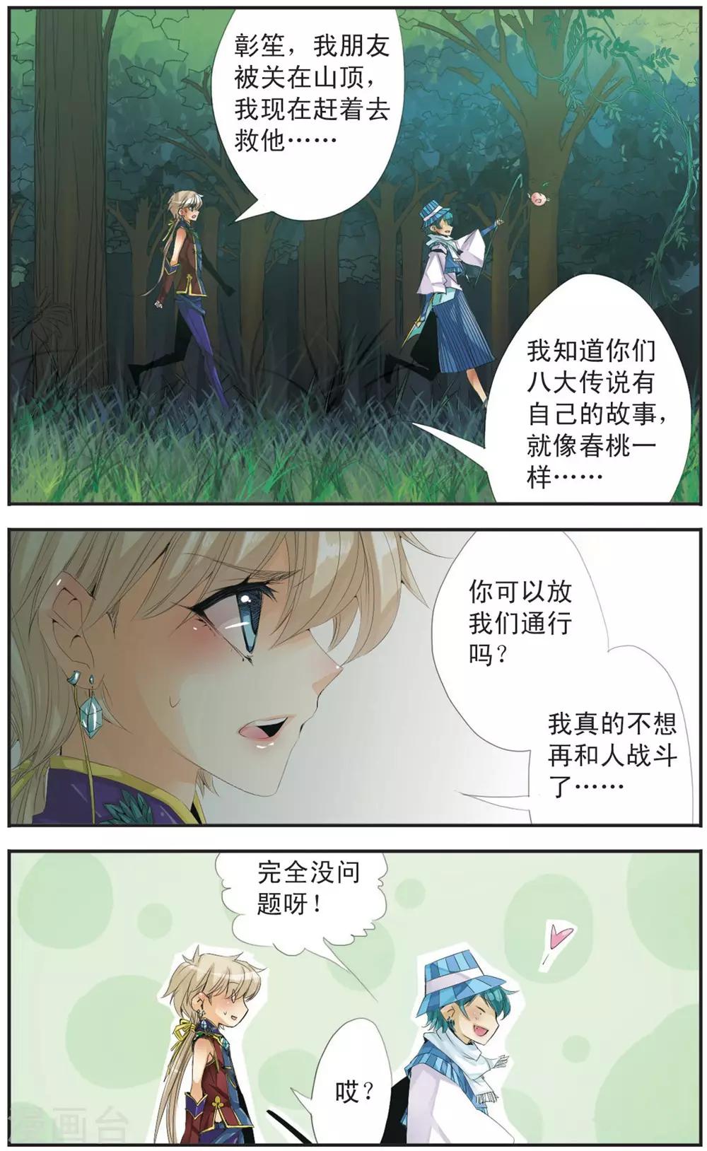 第108话 竹焰-第108话