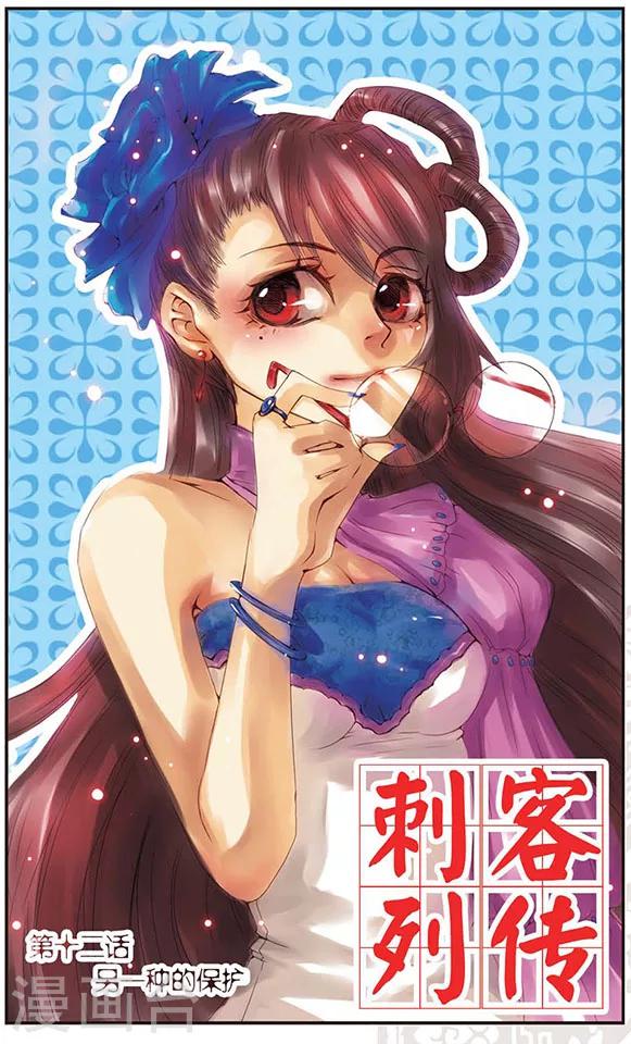 第12话 另一种保护-第12话