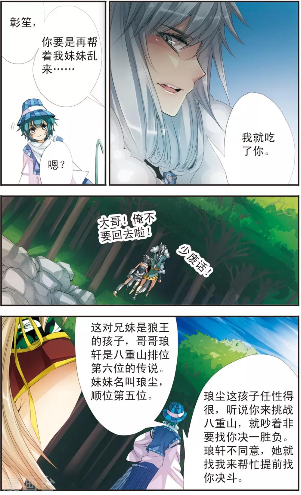 第112话 狼王之子-第112话