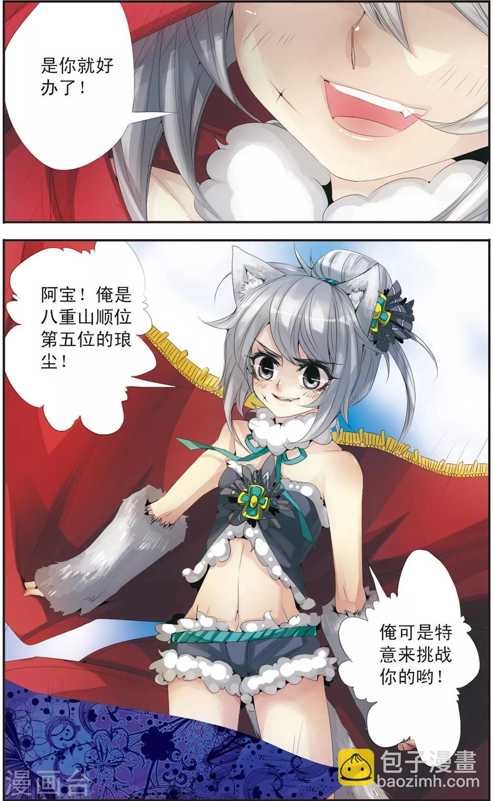 第112话 狼王之子-第112话