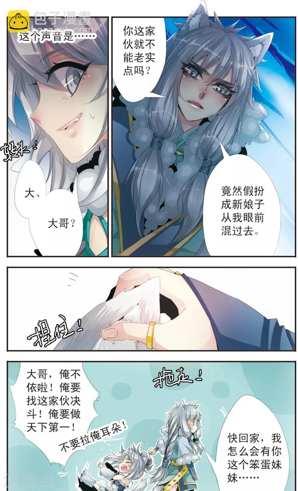 第112话 狼王之子-第112话