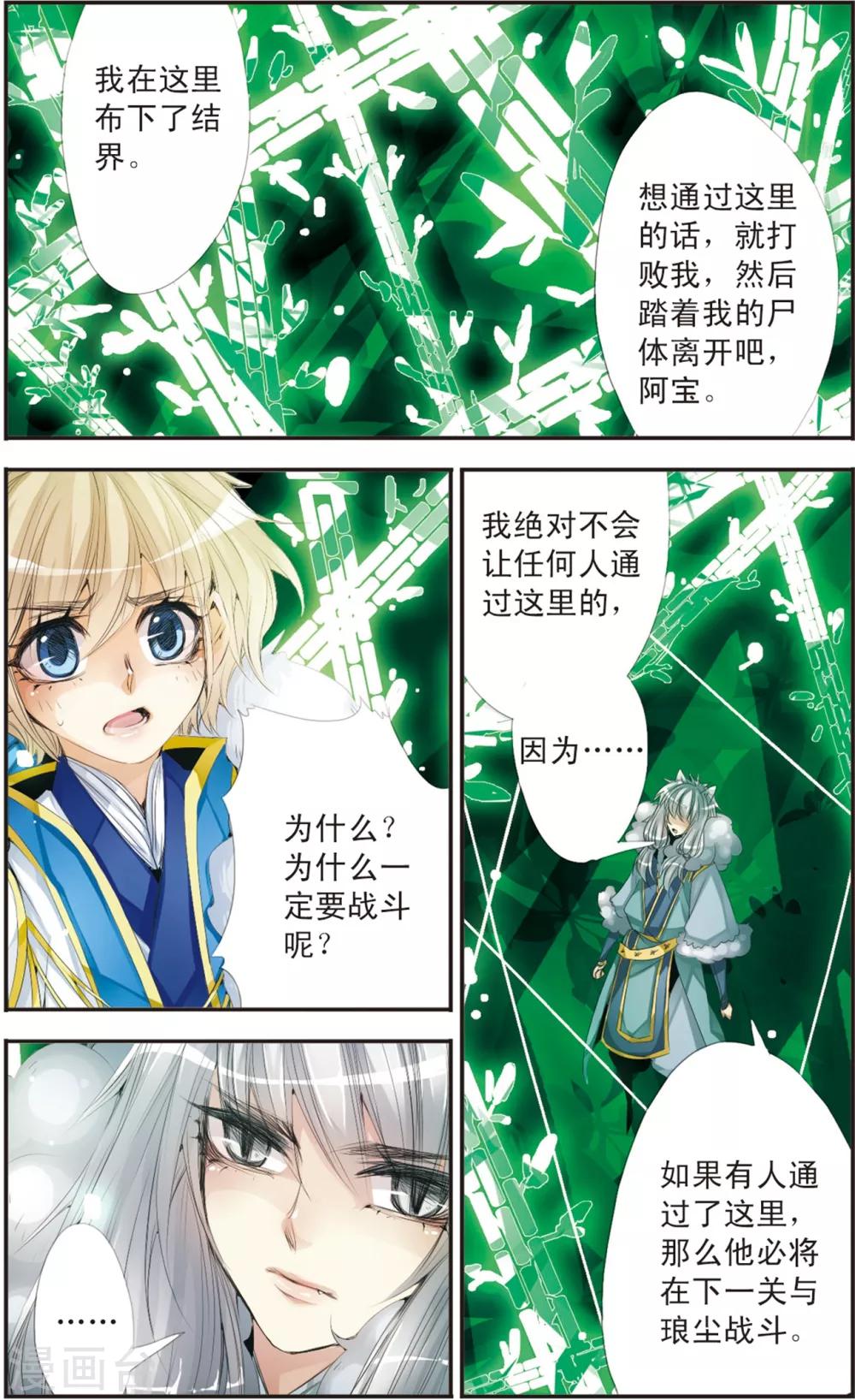 第114话 狼之界-第114话