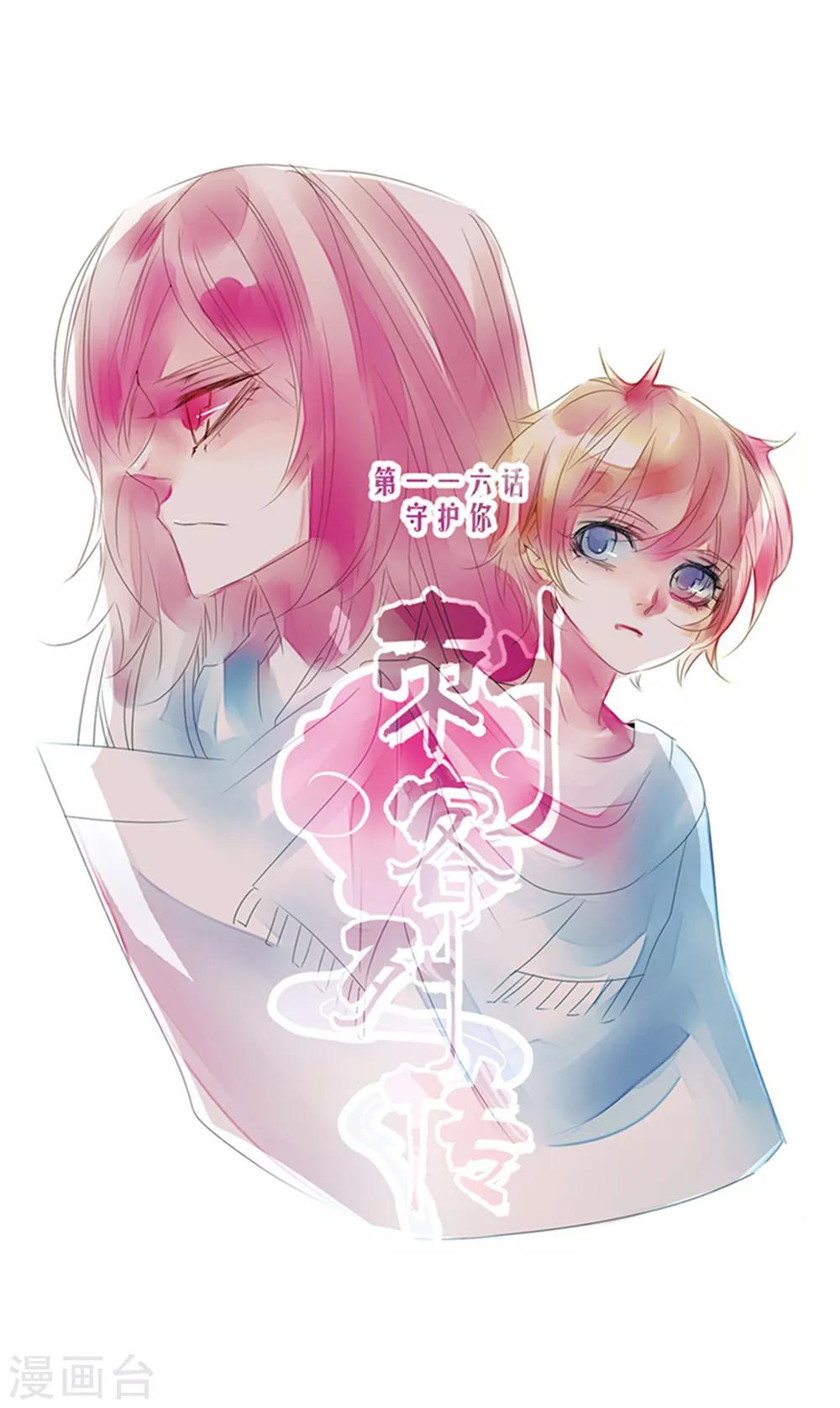 第116话 守护你-第116话