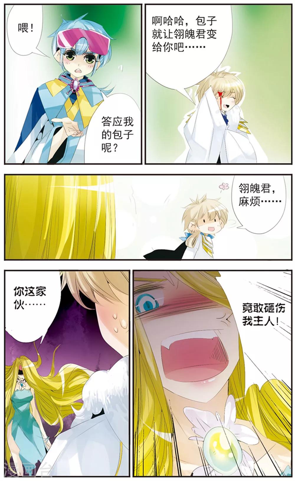 第116话 守护你-第116话