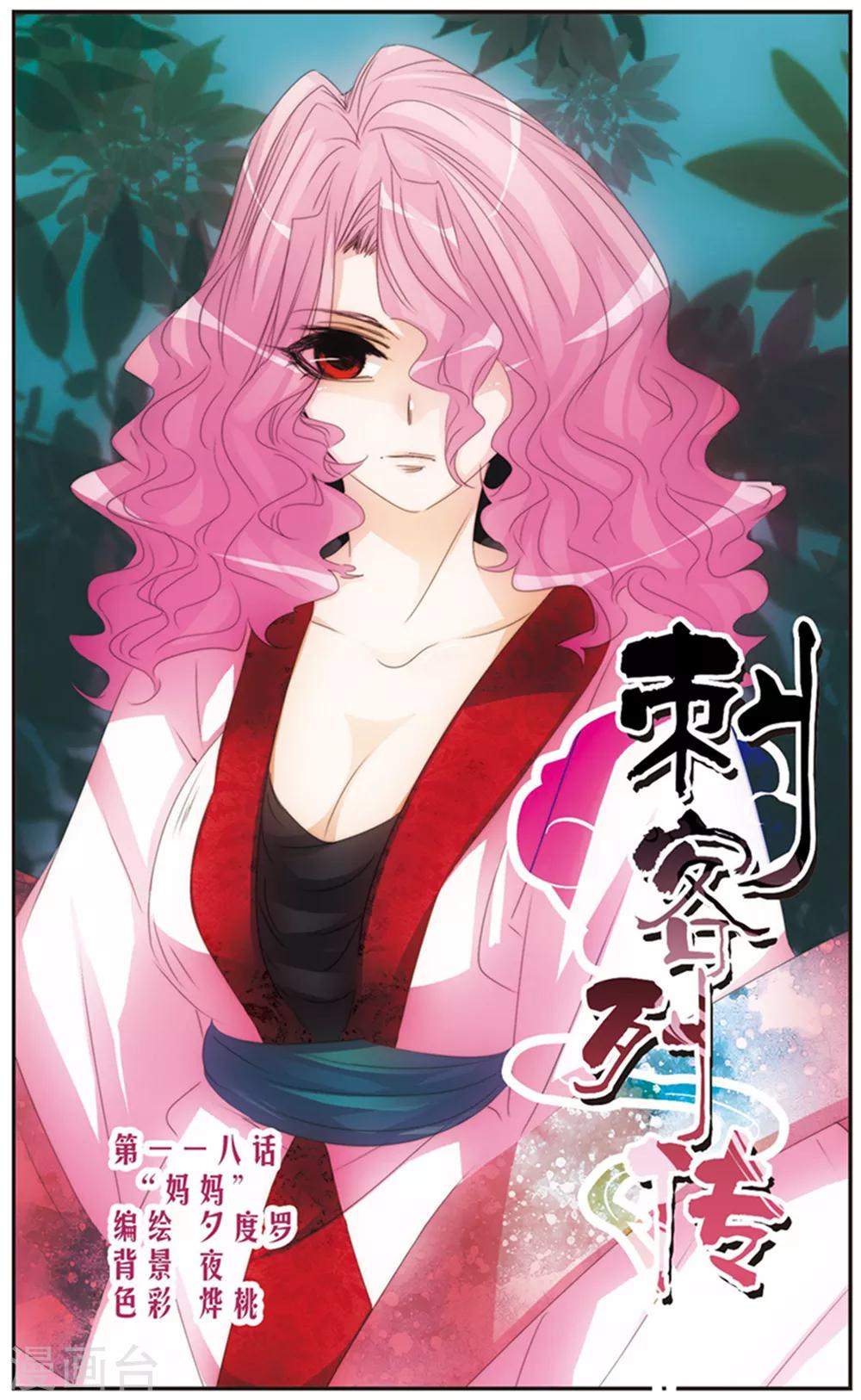 第118话 &ldquo;妈妈&rdquo;-第118话