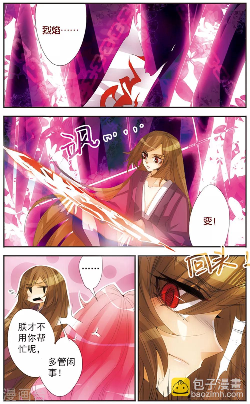 第120话 反目-第120话