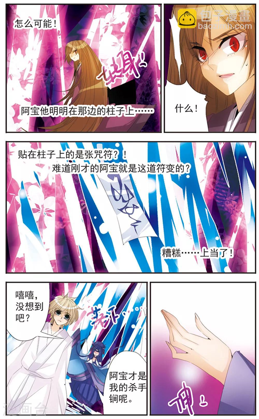 第120话 反目-第120话