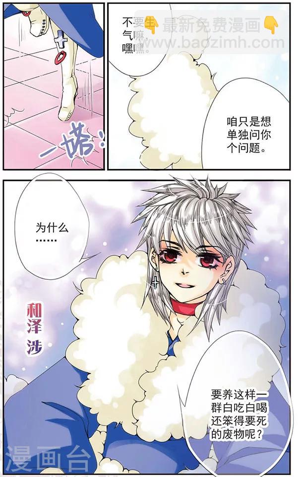 第16话 &ldquo;主人与狗&rdquo;-第16话