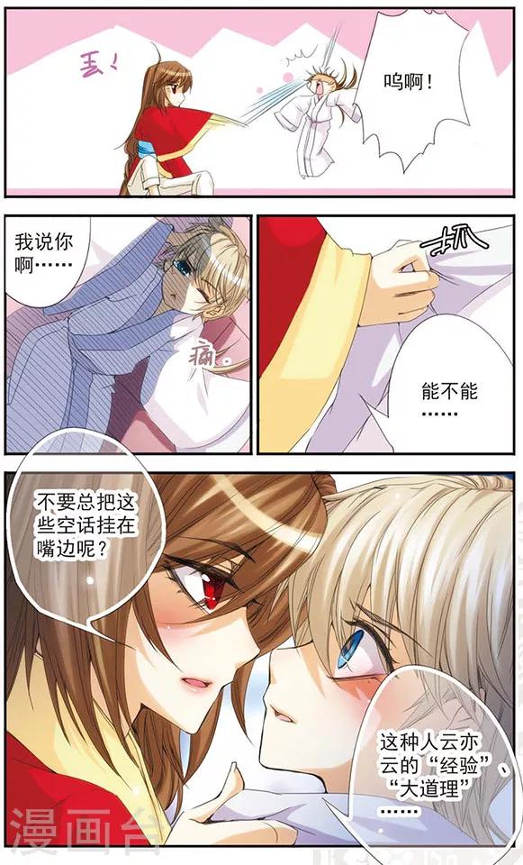 第20话 &ldquo;空话&rdquo;-第20话