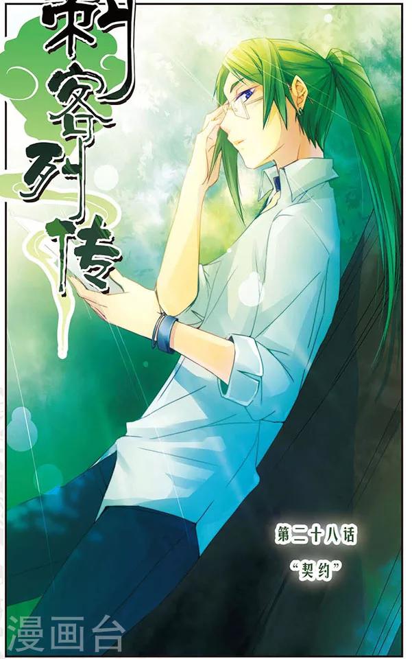 第28话 &ldquo;契约&rdquo;-第28话