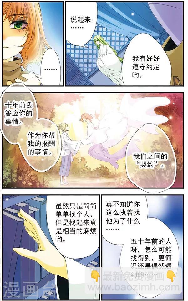 第28话 &ldquo;契约&rdquo;-第28话