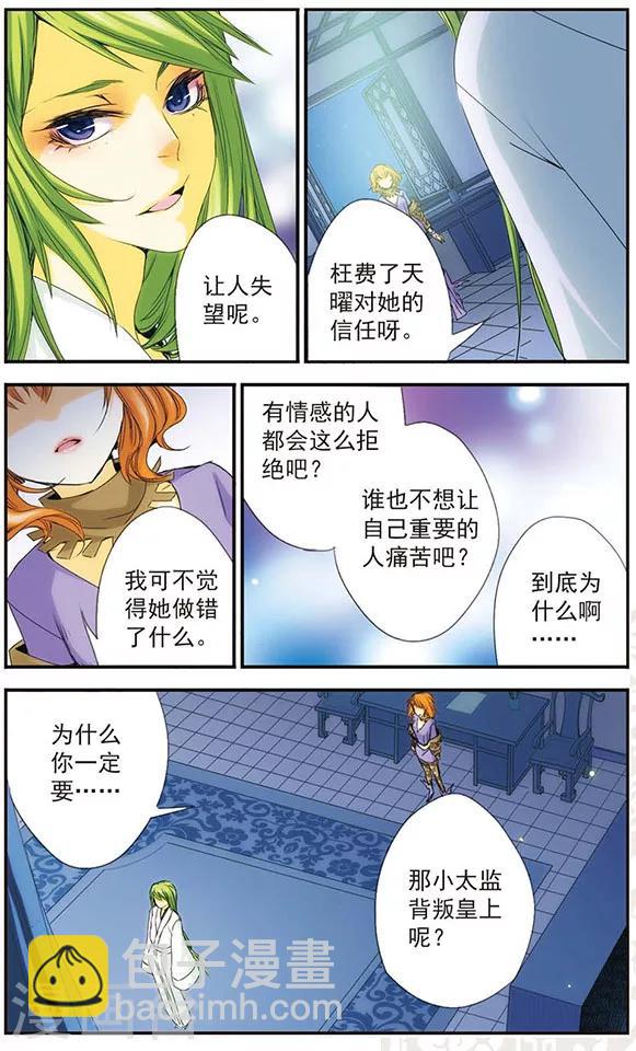 第28话 &ldquo;契约&rdquo;-第28话