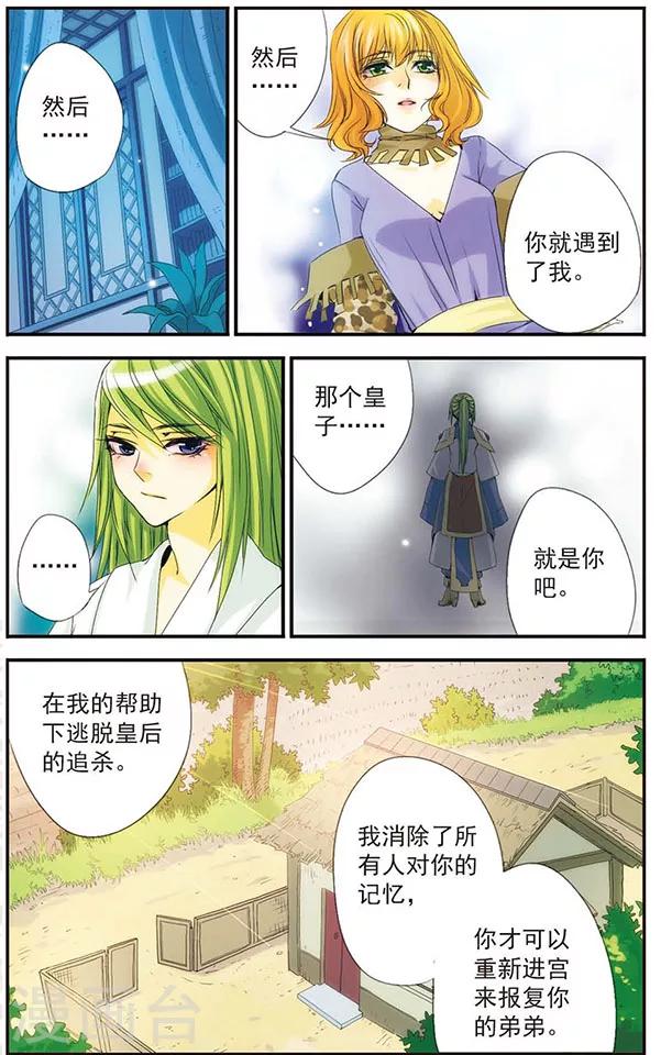 第28话 &ldquo;契约&rdquo;-第28话