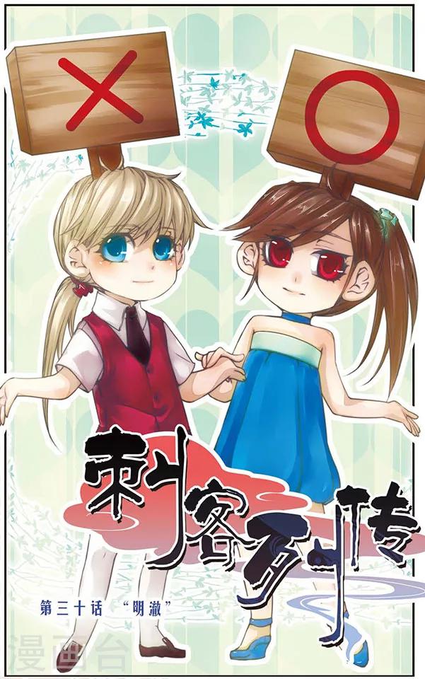第30话 &ldquo;明澈&rdquo;-第30话