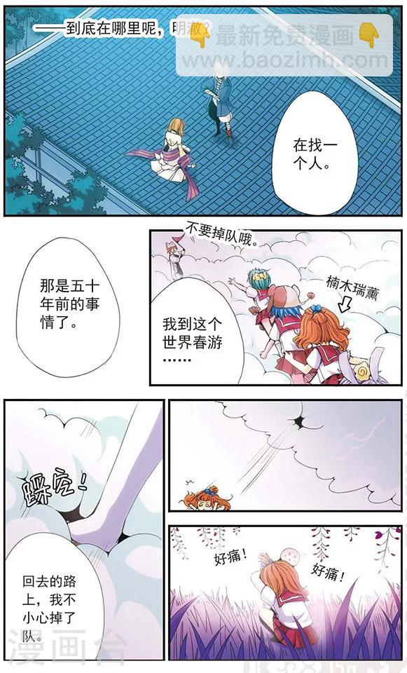 第30话 &ldquo;明澈&rdquo;-第30话