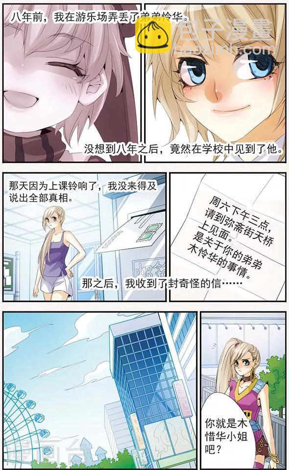 第34话 呐，哥哥-第34话