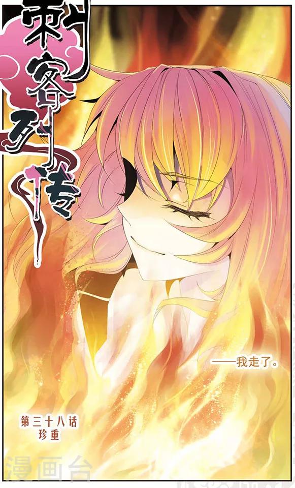 第38话 珍重-第38话
