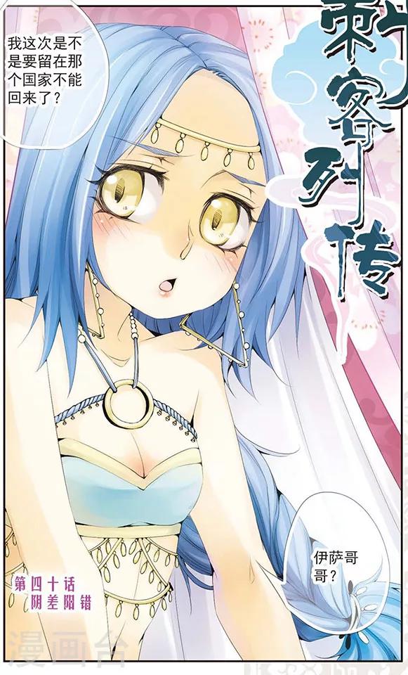 第40话 阴差阳错-第40话