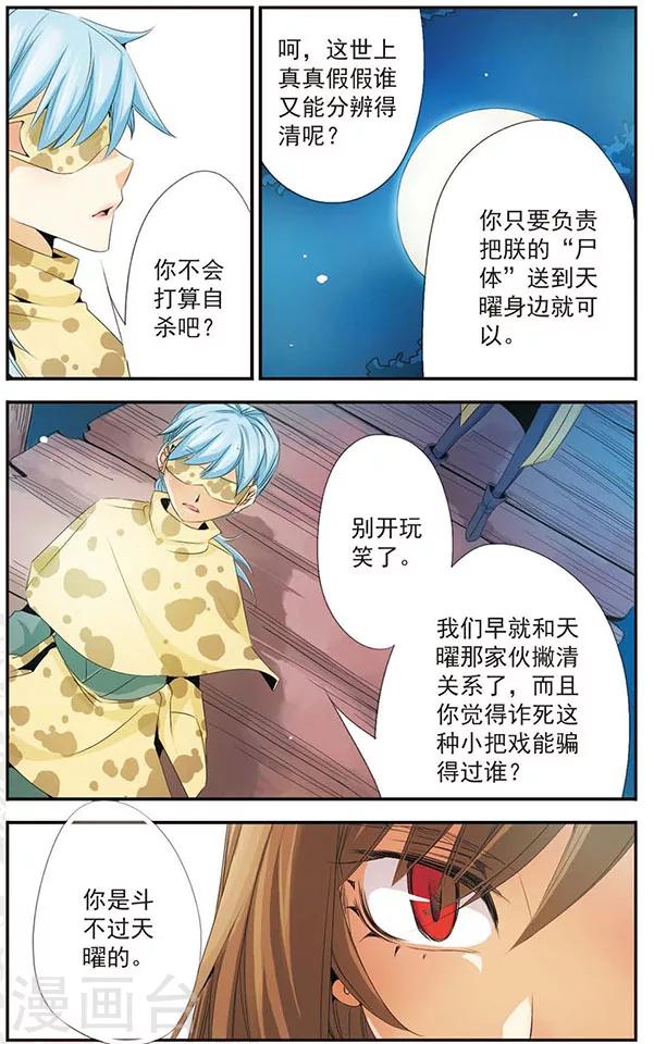 第44话 暂时的同盟-第44话