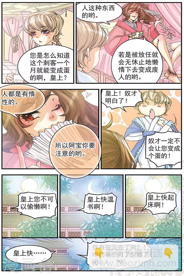 第6话 蛋是怎样炼成的-第6话