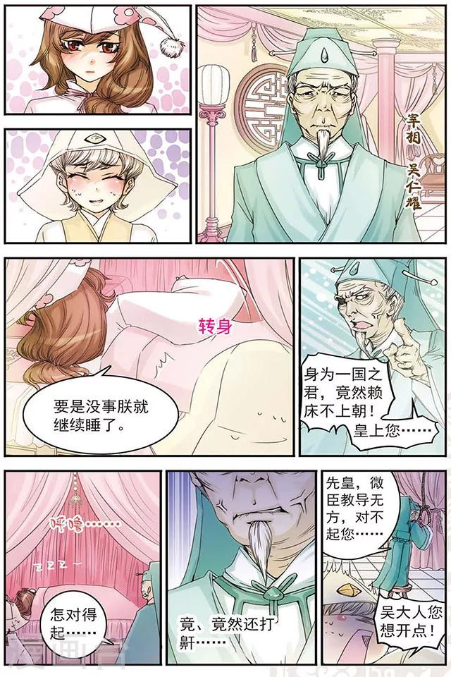 第6话 蛋是怎样炼成的-第6话