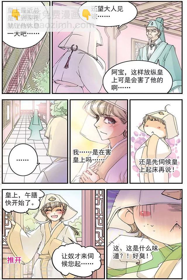 第6话 蛋是怎样炼成的-第6话