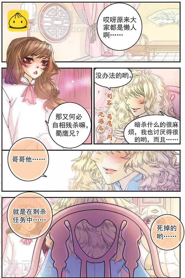 第6话 蛋是怎样炼成的-第6话