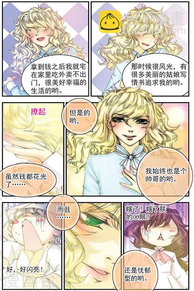 第6话 蛋是怎样炼成的-第6话