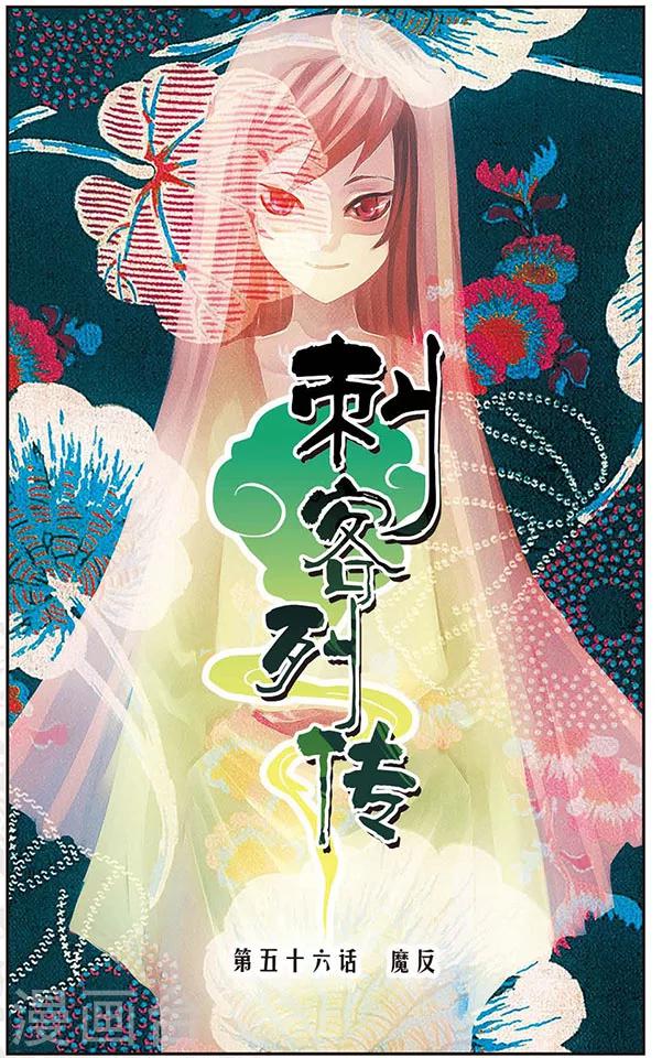 第56话 魔反-第56话