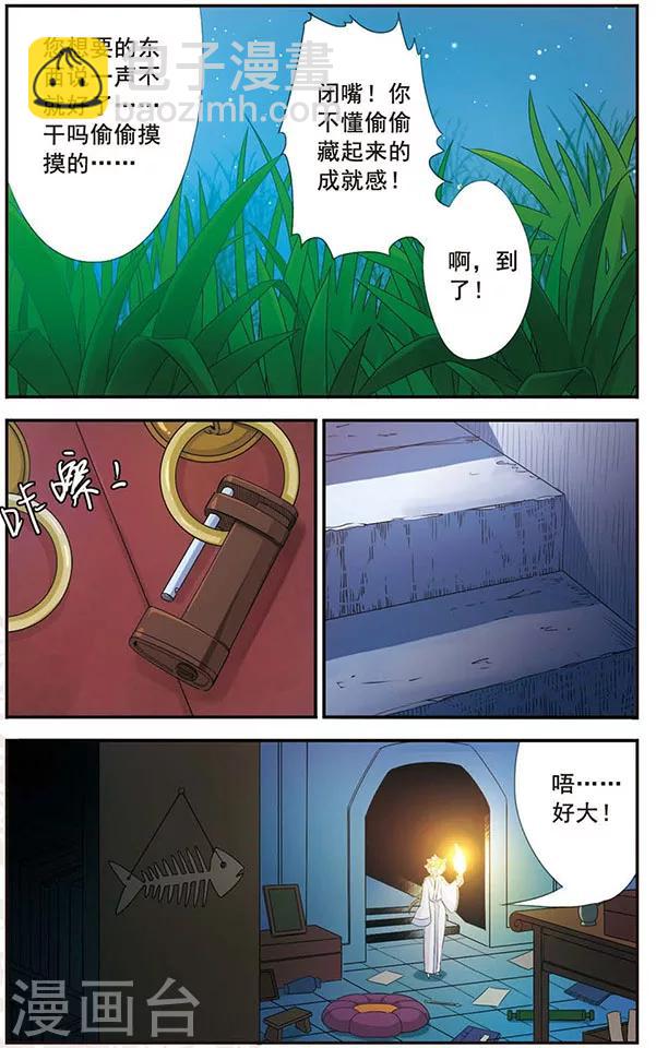 刺客列傳 - 第56話 魔反 - 3