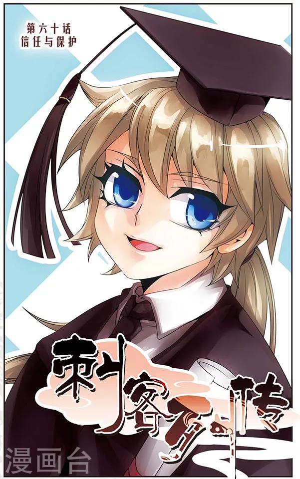 第60话 信任与保护-第60话