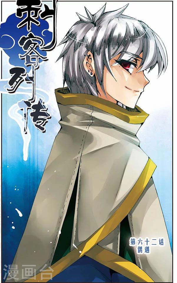 第62话 偶遇-第62话