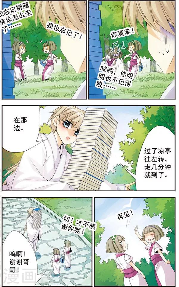 第62话 偶遇-第62话