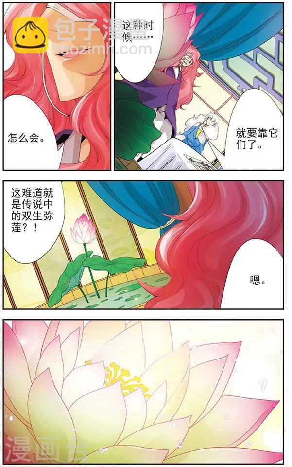 第64话 双生弥莲-第64话