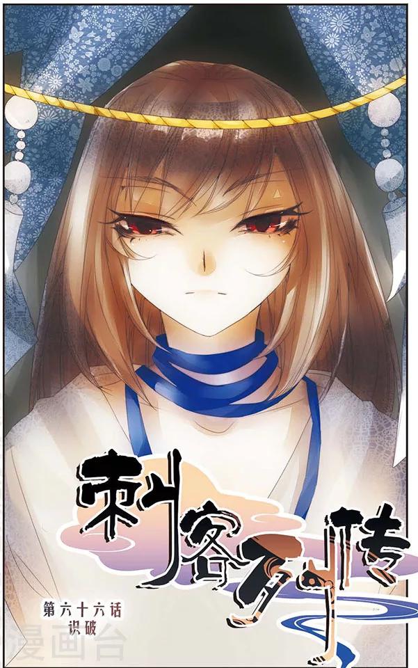 第66话 识破-第66话