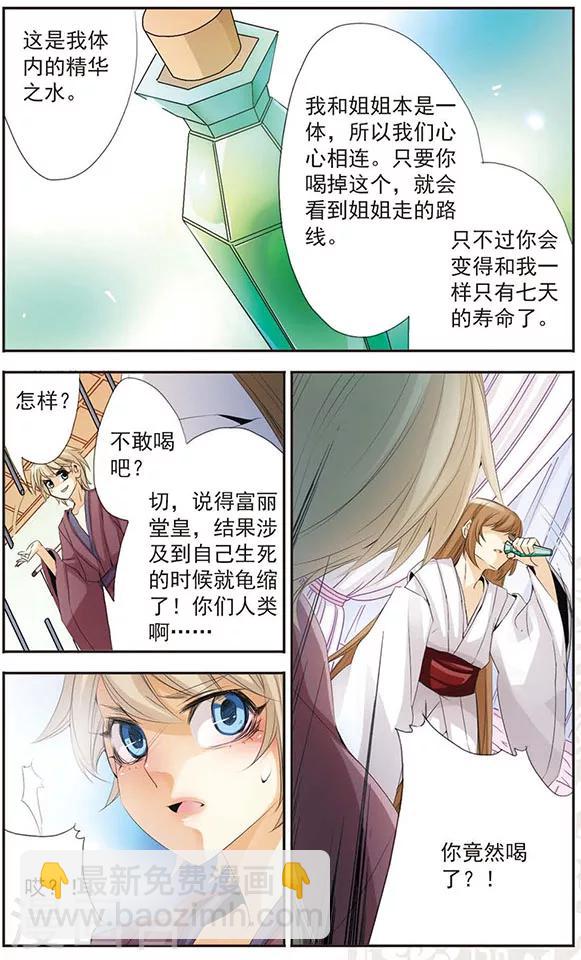 第66话 识破-第66话