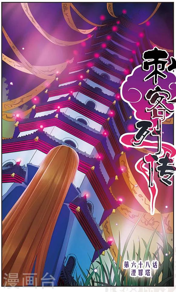 第68话 淹罪塔-第68话