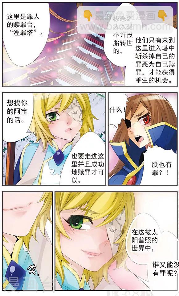 第68话 淹罪塔-第68话