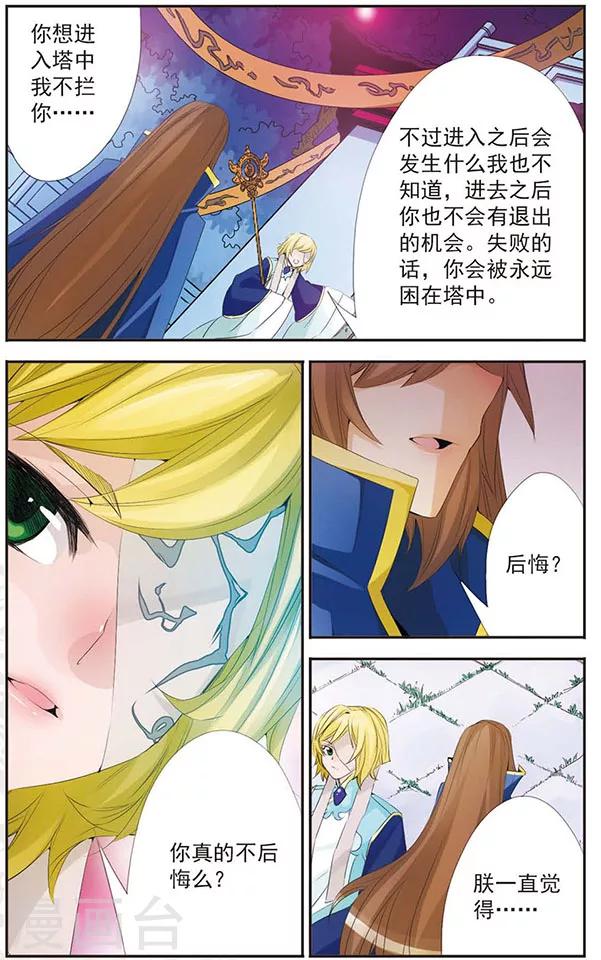 第68话 淹罪塔-第68话