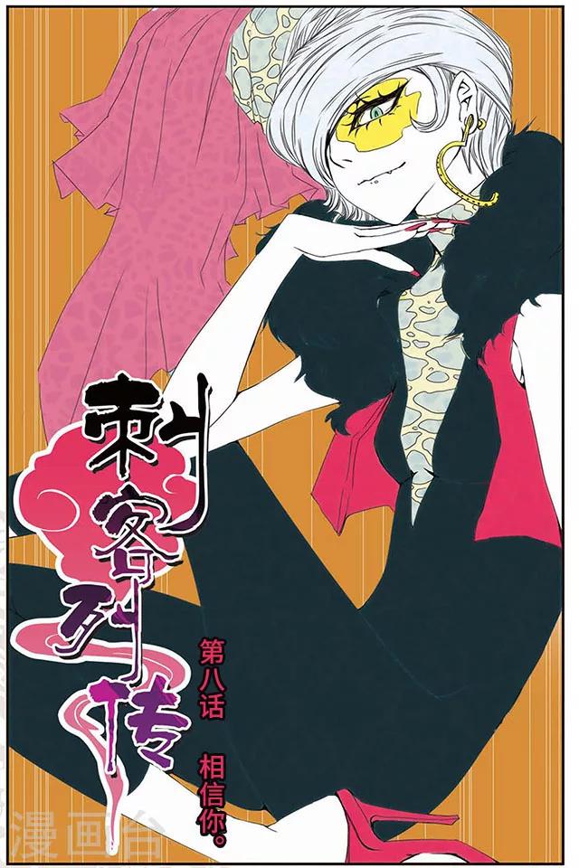 第8话 相信你。-第8话