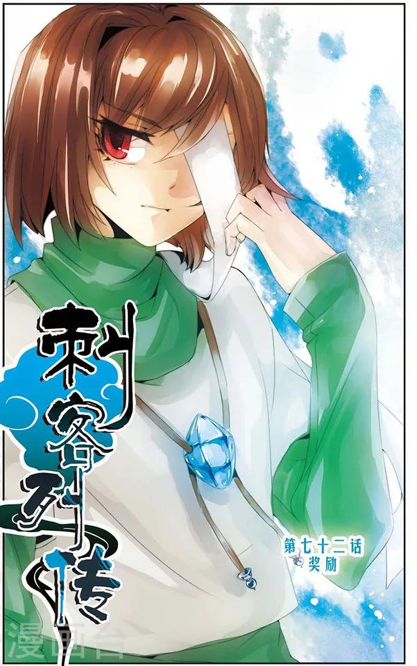 第72话 奖励-第72话