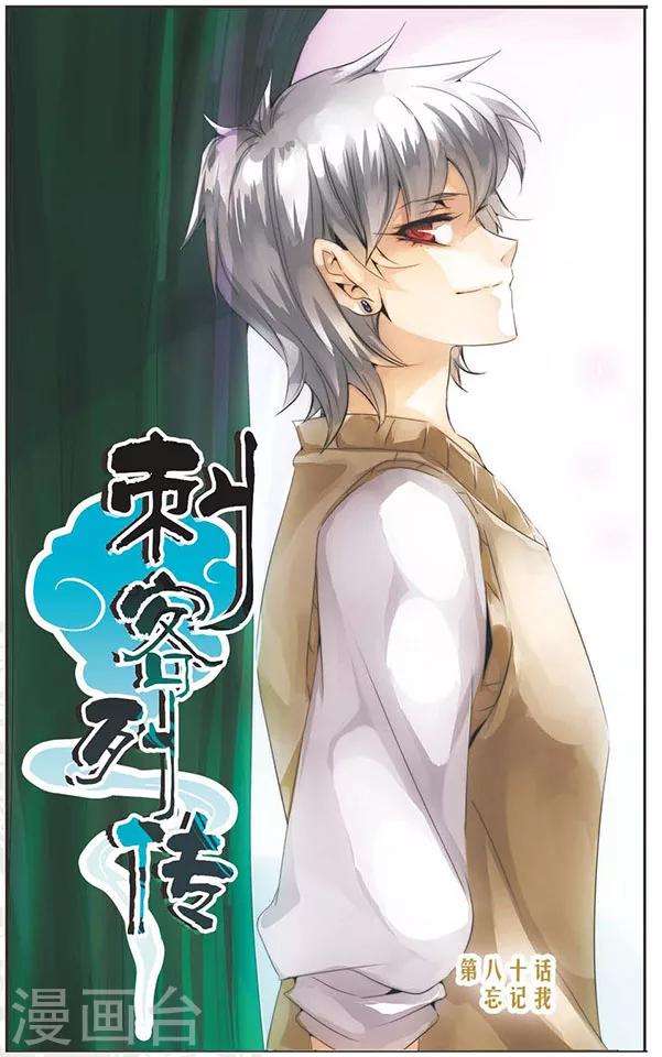 第80话 忘记我-第80话