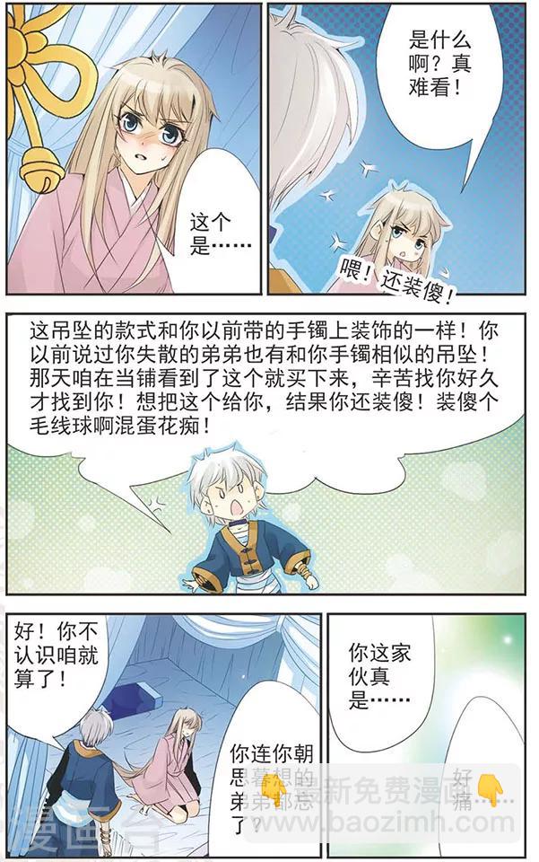 第80话 忘记我-第80话