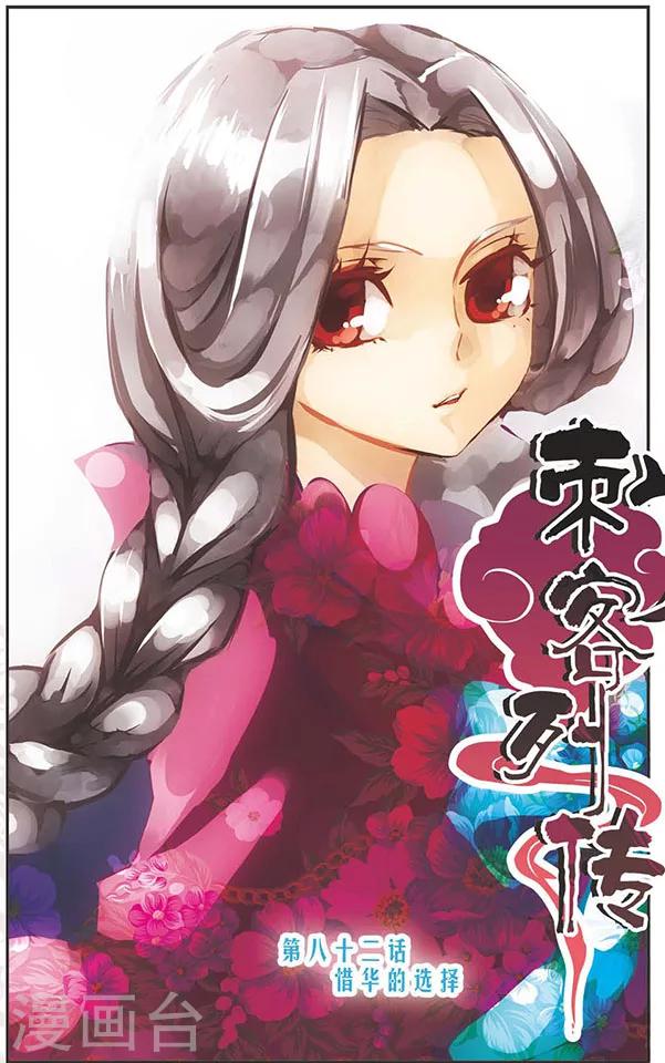 第82话 惜华的选择-第82话