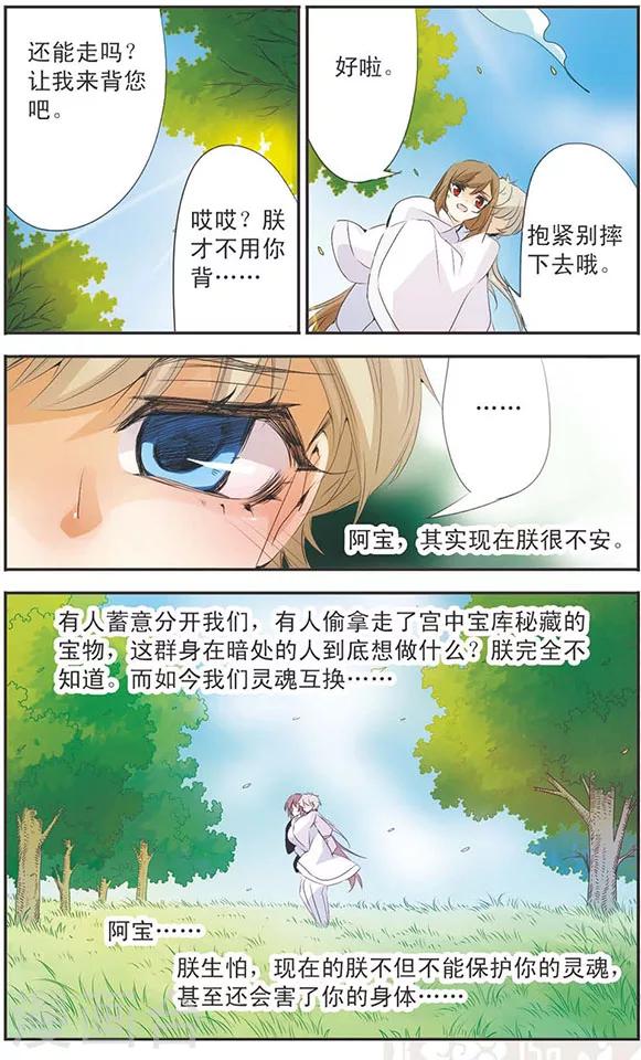 第82话 惜华的选择-第82话