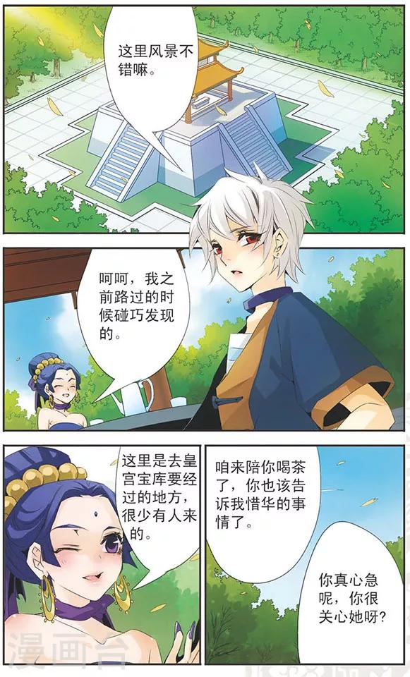 第82话 惜华的选择-第82话